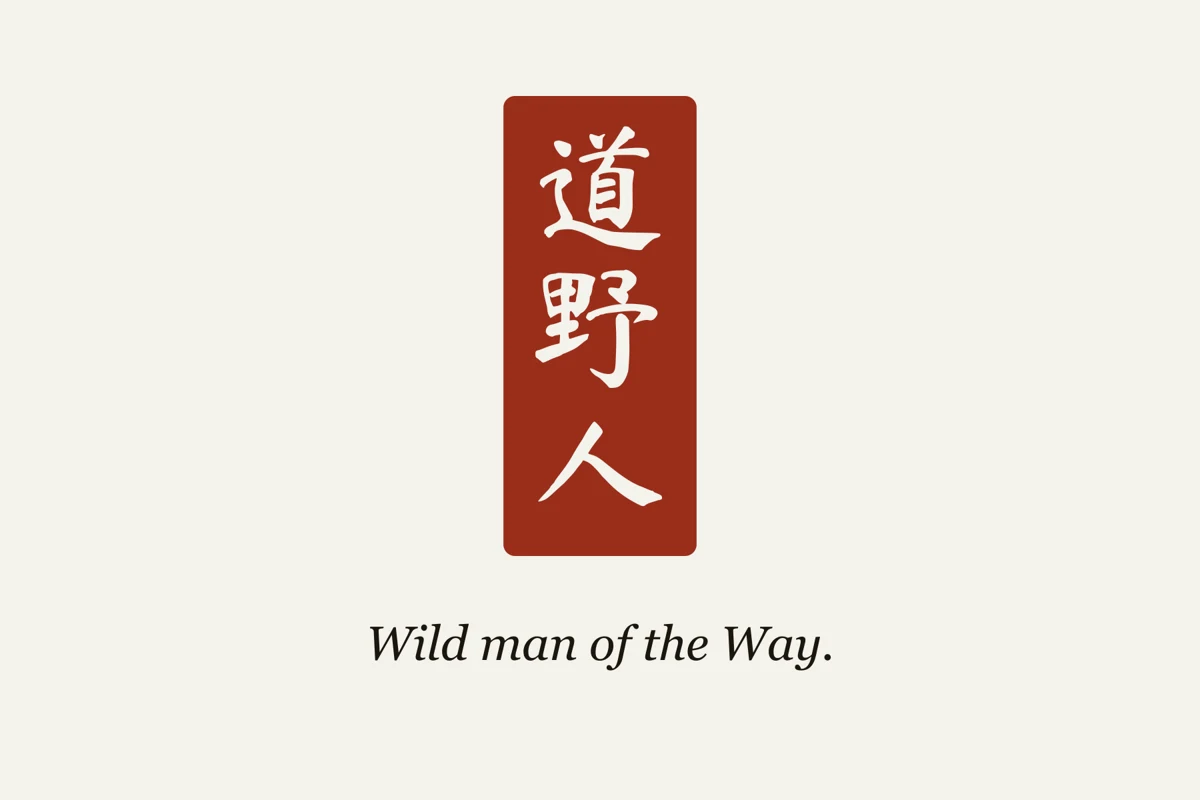 The meaning card: the 道野人 seal, Wild man of the Way
